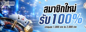sbobang เว็บตรง ฝากถอนออโต้