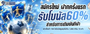 sbobang ฝากถอนทรูวอลเล็ต ไม่มีขั้นต่ำ